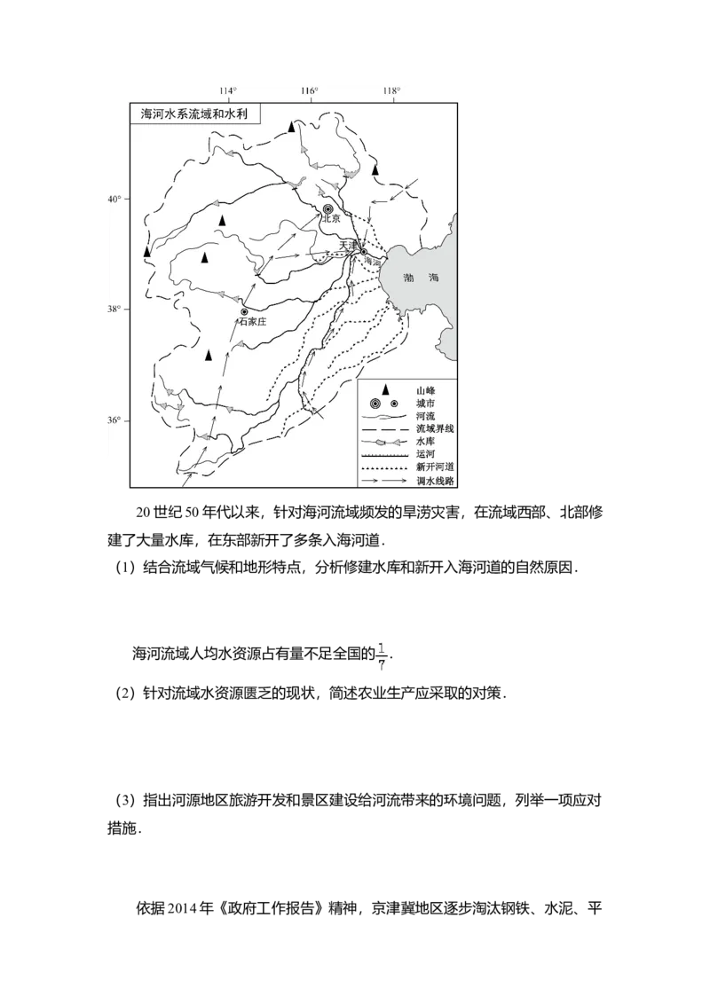 2014年北京市高考地理试卷（原卷版）_全国卷+地方卷_8.地理_1.地理高考真题试卷_2008-2020年_地方卷_北京高考地理08-21_A4word版