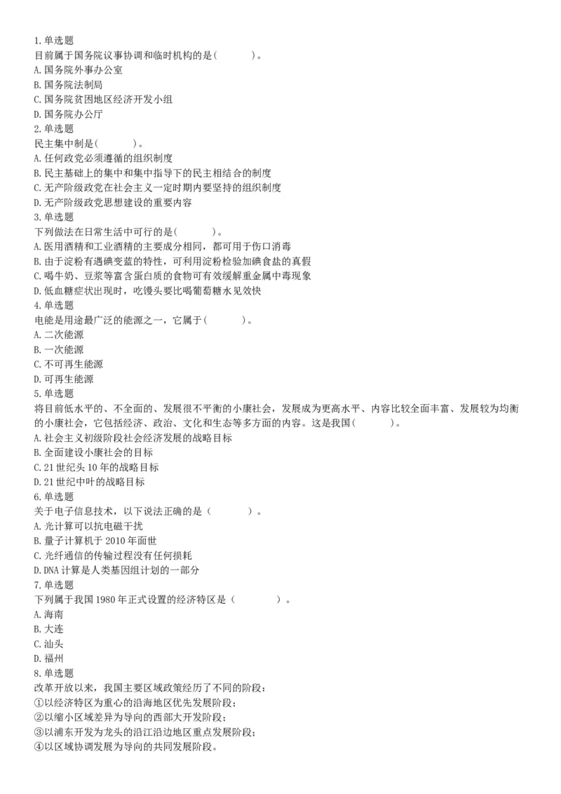 2015年北京通州事业单位考试《职业能力倾向测验》题（部分）（网友回忆版）_26事业职测+综合_闲鱼2026事业单位职测+综合_职测+综合真题合集ABCDE_A类-综合管理_北京