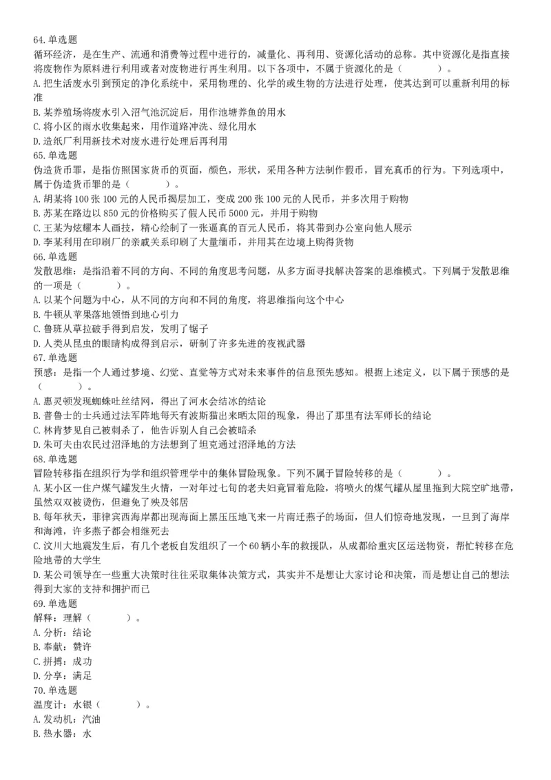 2015年北京通州事业单位考试《职业能力倾向测验》题（部分）（网友回忆版）_26事业职测+综合_闲鱼2026事业单位职测+综合_职测+综合真题合集ABCDE_A类-综合管理_北京