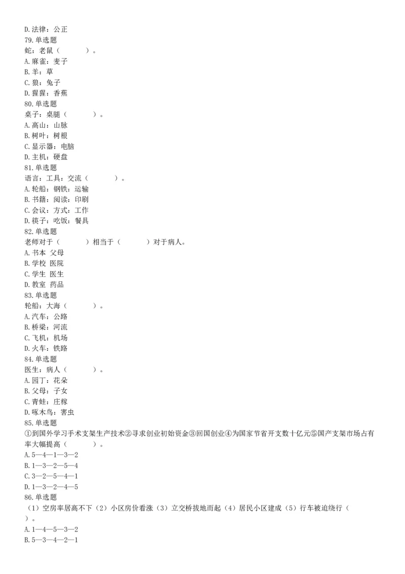 2015年北京通州事业单位考试《职业能力倾向测验》题（部分）（网友回忆版）_26事业职测+综合_闲鱼2026事业单位职测+综合_职测+综合真题合集ABCDE_A类-综合管理_北京