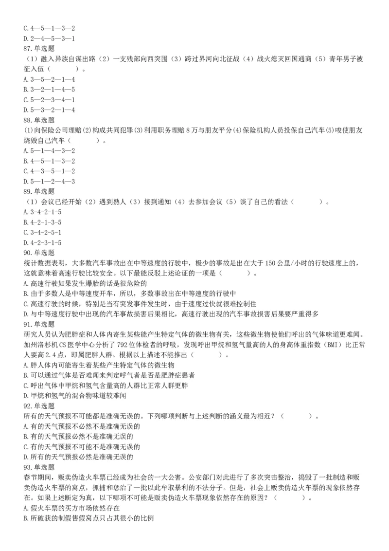 2015年北京通州事业单位考试《职业能力倾向测验》题（部分）（网友回忆版）_26事业职测+综合_闲鱼2026事业单位职测+综合_职测+综合真题合集ABCDE_A类-综合管理_北京