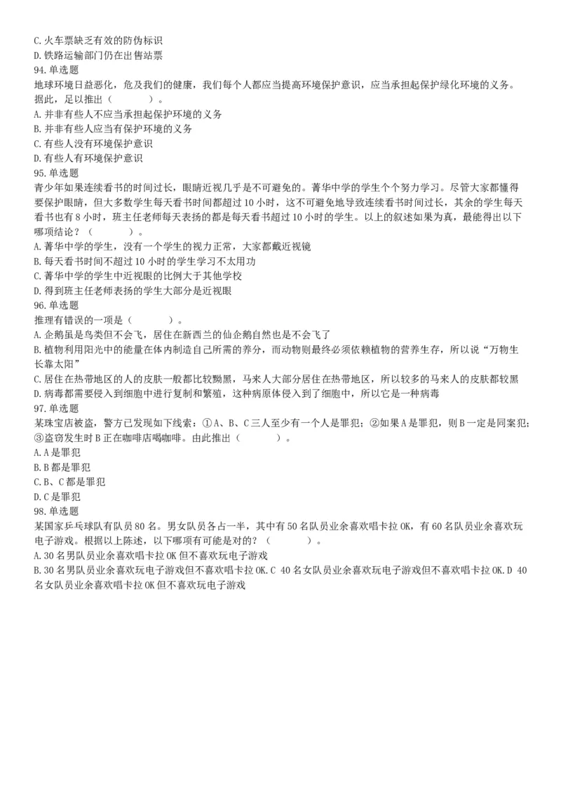 2015年北京通州事业单位考试《职业能力倾向测验》题（部分）（网友回忆版）_26事业职测+综合_闲鱼2026事业单位职测+综合_职测+综合真题合集ABCDE_A类-综合管理_北京