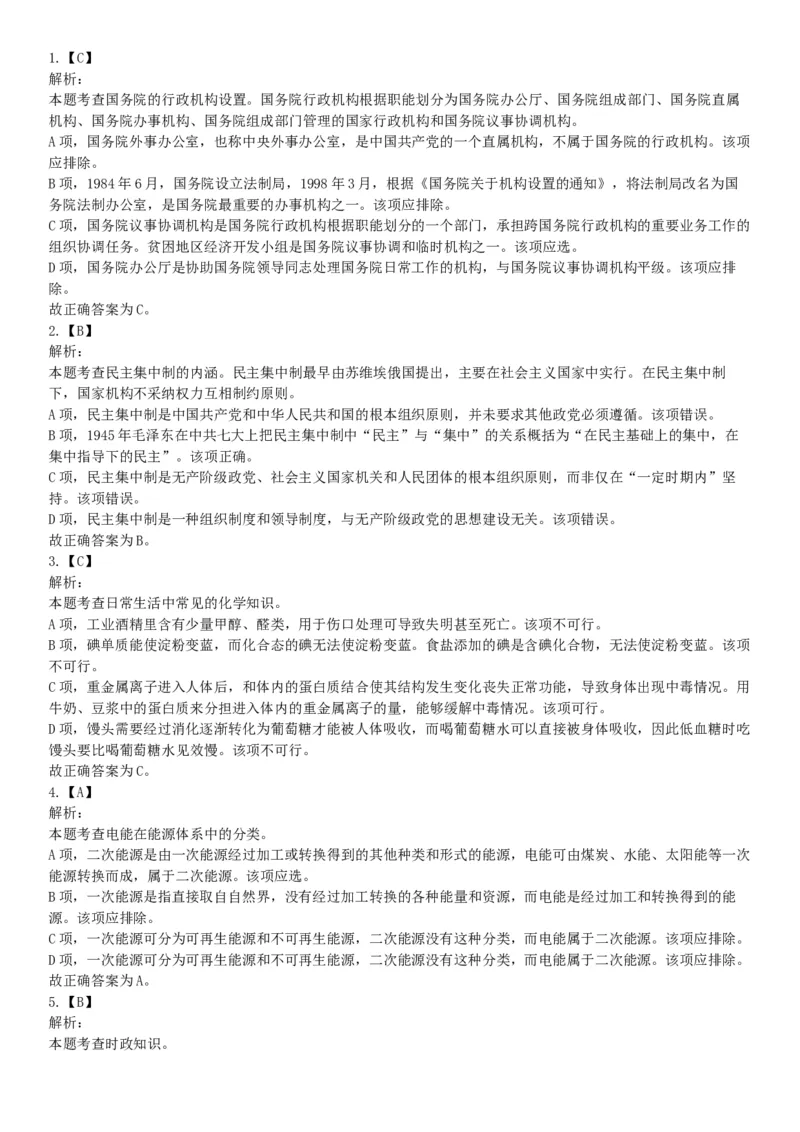 2015年北京通州事业单位考试《职业能力倾向测验》题（部分）（网友回忆版）_26事业职测+综合_闲鱼2026事业单位职测+综合_职测+综合真题合集ABCDE_A类-综合管理_北京