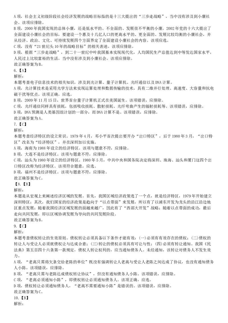 2015年北京通州事业单位考试《职业能力倾向测验》题（部分）（网友回忆版）_26事业职测+综合_闲鱼2026事业单位职测+综合_职测+综合真题合集ABCDE_A类-综合管理_北京