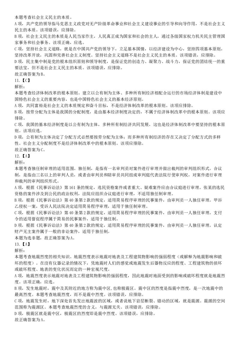 2015年北京通州事业单位考试《职业能力倾向测验》题（部分）（网友回忆版）_26事业职测+综合_闲鱼2026事业单位职测+综合_职测+综合真题合集ABCDE_A类-综合管理_北京