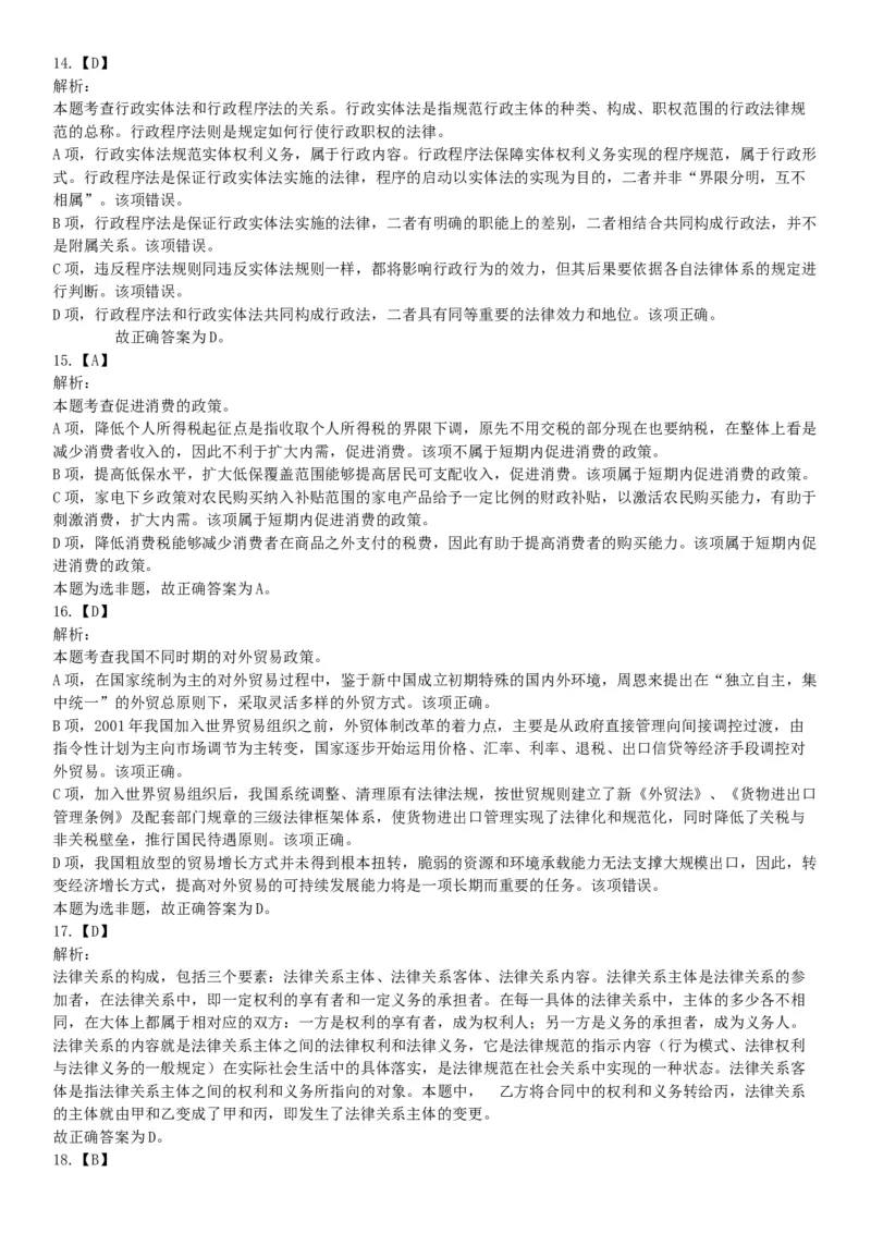 2015年北京通州事业单位考试《职业能力倾向测验》题（部分）（网友回忆版）_26事业职测+综合_闲鱼2026事业单位职测+综合_职测+综合真题合集ABCDE_A类-综合管理_北京