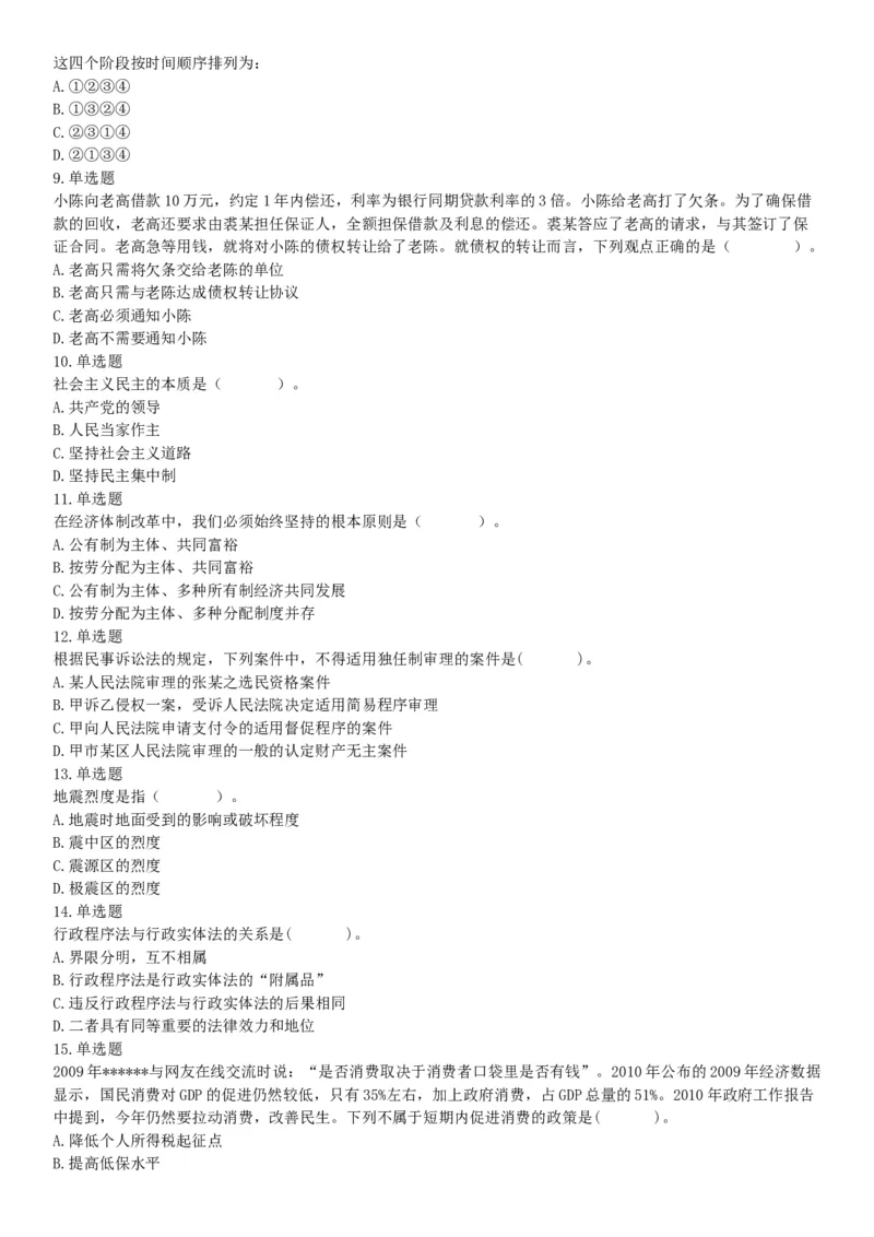 2015年北京通州事业单位考试《职业能力倾向测验》题（部分）（网友回忆版）_26事业职测+综合_闲鱼2026事业单位职测+综合_职测+综合真题合集ABCDE_A类-综合管理_北京