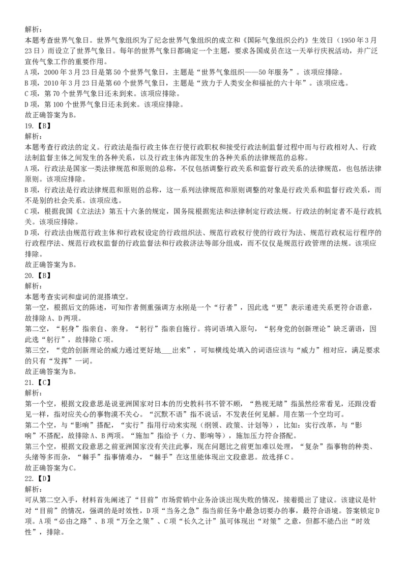 2015年北京通州事业单位考试《职业能力倾向测验》题（部分）（网友回忆版）_26事业职测+综合_闲鱼2026事业单位职测+综合_职测+综合真题合集ABCDE_A类-综合管理_北京