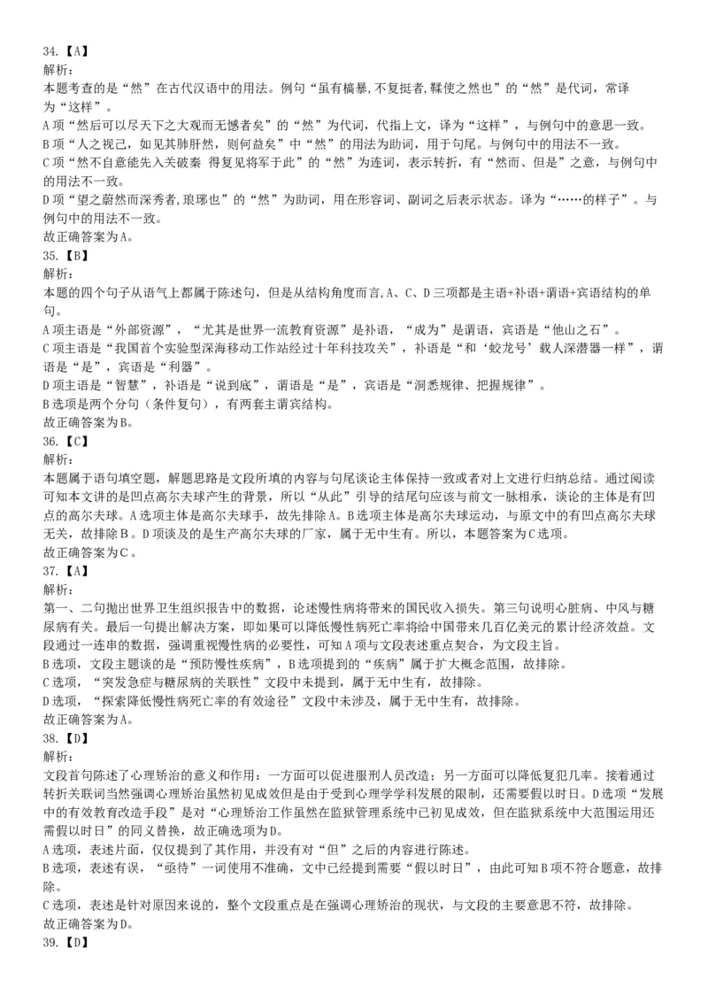 2015年北京通州事业单位考试《职业能力倾向测验》题（部分）（网友回忆版）_26事业职测+综合_闲鱼2026事业单位职测+综合_职测+综合真题合集ABCDE_A类-综合管理_北京