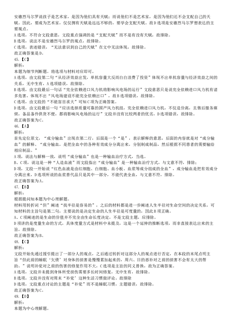 2015年北京通州事业单位考试《职业能力倾向测验》题（部分）（网友回忆版）_26事业职测+综合_闲鱼2026事业单位职测+综合_职测+综合真题合集ABCDE_A类-综合管理_北京