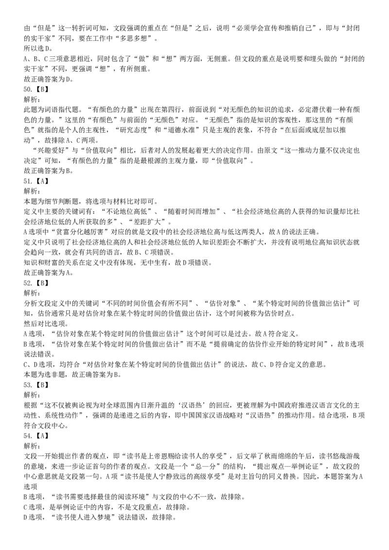 2015年北京通州事业单位考试《职业能力倾向测验》题（部分）（网友回忆版）_26事业职测+综合_闲鱼2026事业单位职测+综合_职测+综合真题合集ABCDE_A类-综合管理_北京