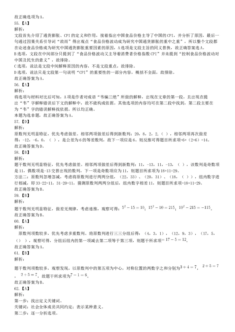 2015年北京通州事业单位考试《职业能力倾向测验》题（部分）（网友回忆版）_26事业职测+综合_闲鱼2026事业单位职测+综合_职测+综合真题合集ABCDE_A类-综合管理_北京