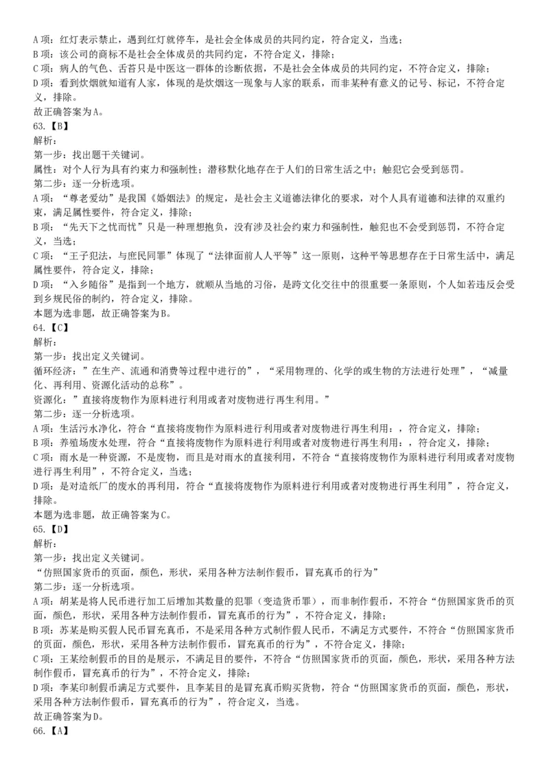 2015年北京通州事业单位考试《职业能力倾向测验》题（部分）（网友回忆版）_26事业职测+综合_闲鱼2026事业单位职测+综合_职测+综合真题合集ABCDE_A类-综合管理_北京