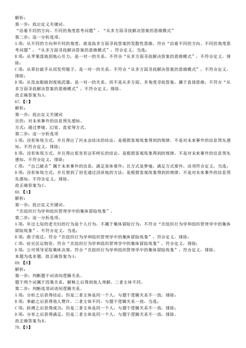 2015年北京通州事业单位考试《职业能力倾向测验》题（部分）（网友回忆版）_26事业职测+综合_闲鱼2026事业单位职测+综合_职测+综合真题合集ABCDE_A类-综合管理_北京