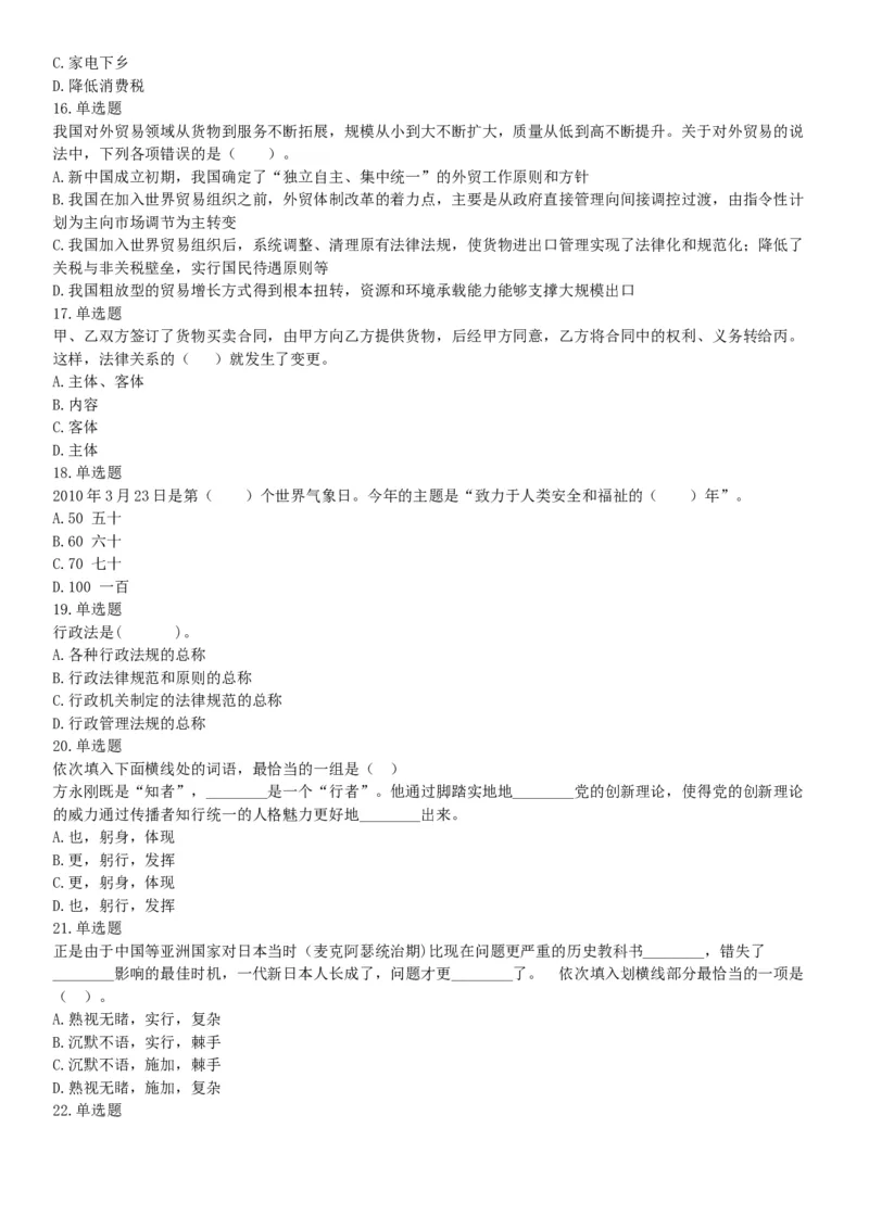 2015年北京通州事业单位考试《职业能力倾向测验》题（部分）（网友回忆版）_26事业职测+综合_闲鱼2026事业单位职测+综合_职测+综合真题合集ABCDE_A类-综合管理_北京