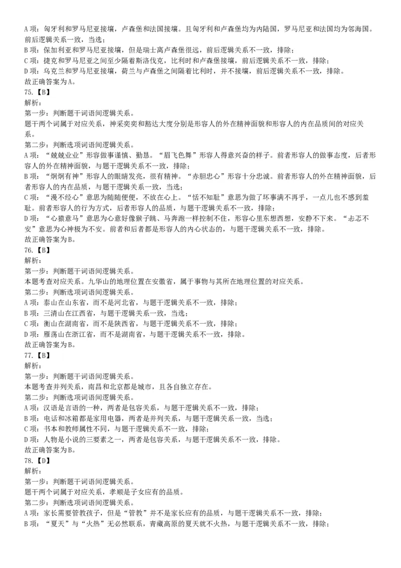 2015年北京通州事业单位考试《职业能力倾向测验》题（部分）（网友回忆版）_26事业职测+综合_闲鱼2026事业单位职测+综合_职测+综合真题合集ABCDE_A类-综合管理_北京