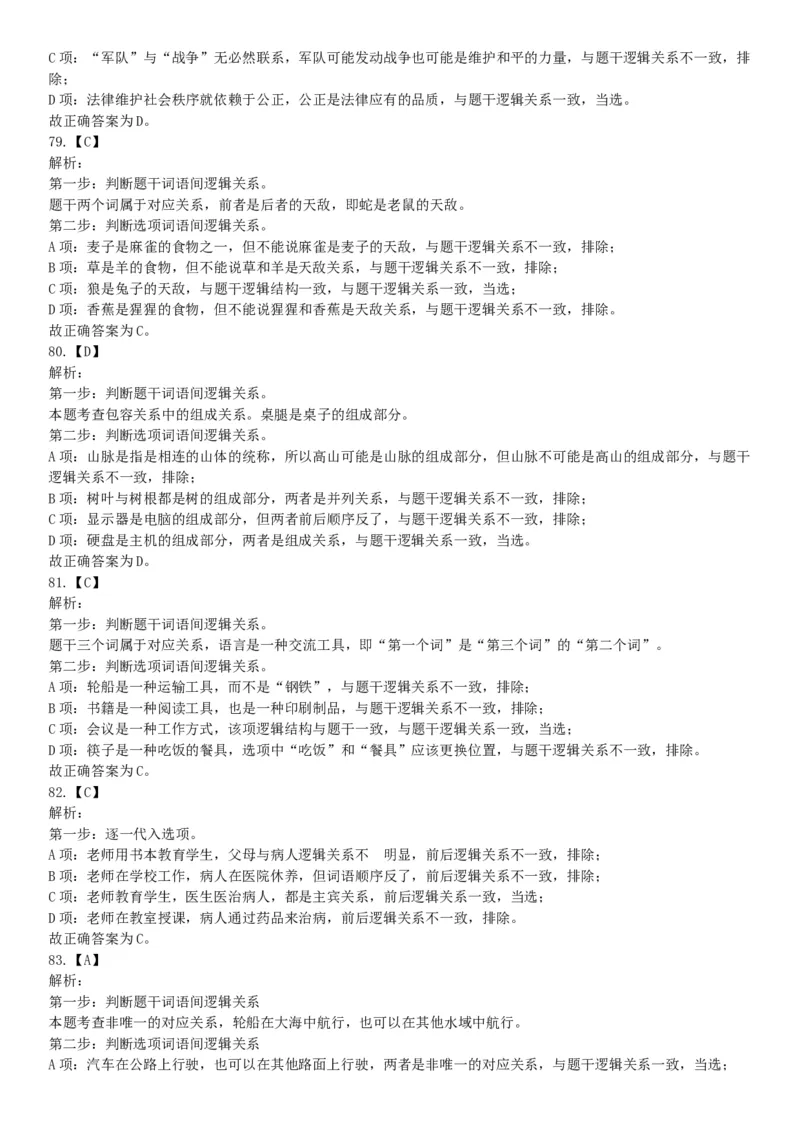 2015年北京通州事业单位考试《职业能力倾向测验》题（部分）（网友回忆版）_26事业职测+综合_闲鱼2026事业单位职测+综合_职测+综合真题合集ABCDE_A类-综合管理_北京