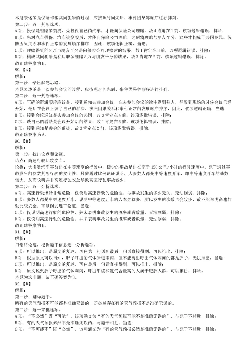 2015年北京通州事业单位考试《职业能力倾向测验》题（部分）（网友回忆版）_26事业职测+综合_闲鱼2026事业单位职测+综合_职测+综合真题合集ABCDE_A类-综合管理_北京