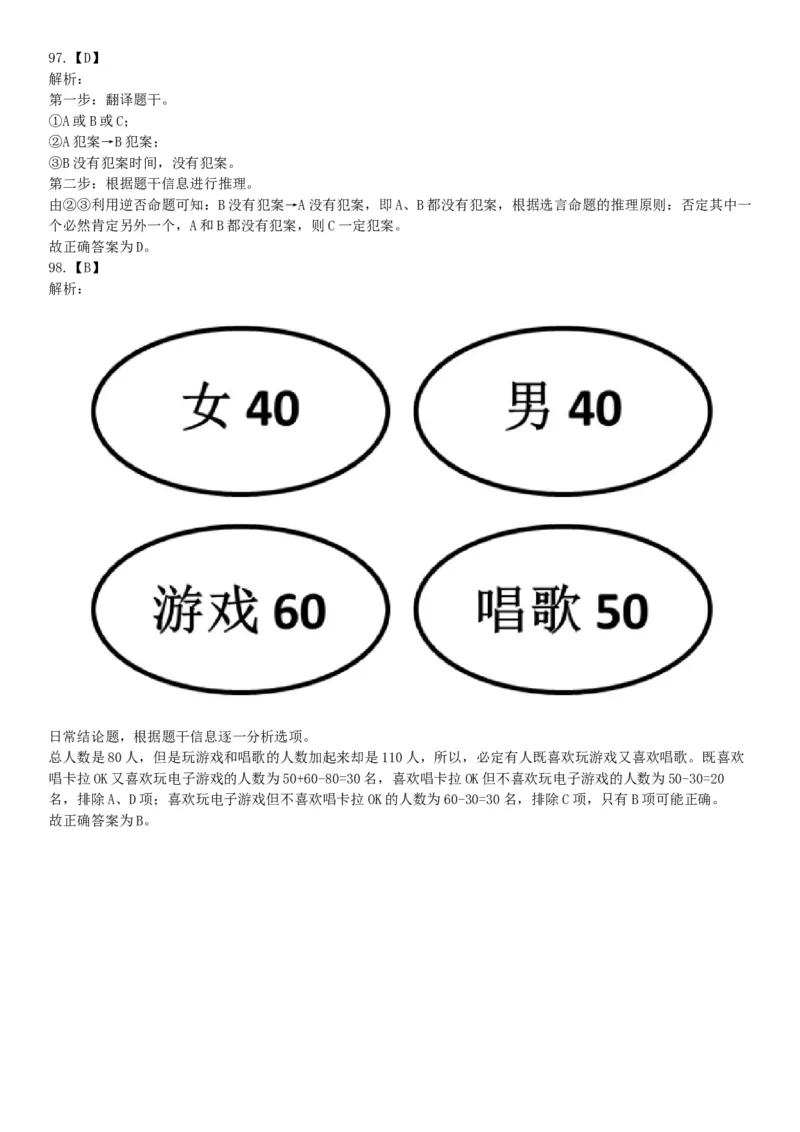 2015年北京通州事业单位考试《职业能力倾向测验》题（部分）（网友回忆版）_26事业职测+综合_闲鱼2026事业单位职测+综合_职测+综合真题合集ABCDE_A类-综合管理_北京
