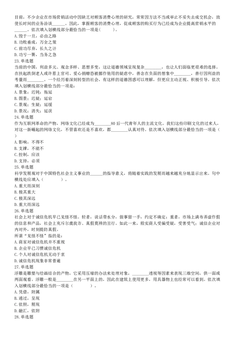 2015年北京通州事业单位考试《职业能力倾向测验》题（部分）（网友回忆版）_26事业职测+综合_闲鱼2026事业单位职测+综合_职测+综合真题合集ABCDE_A类-综合管理_北京