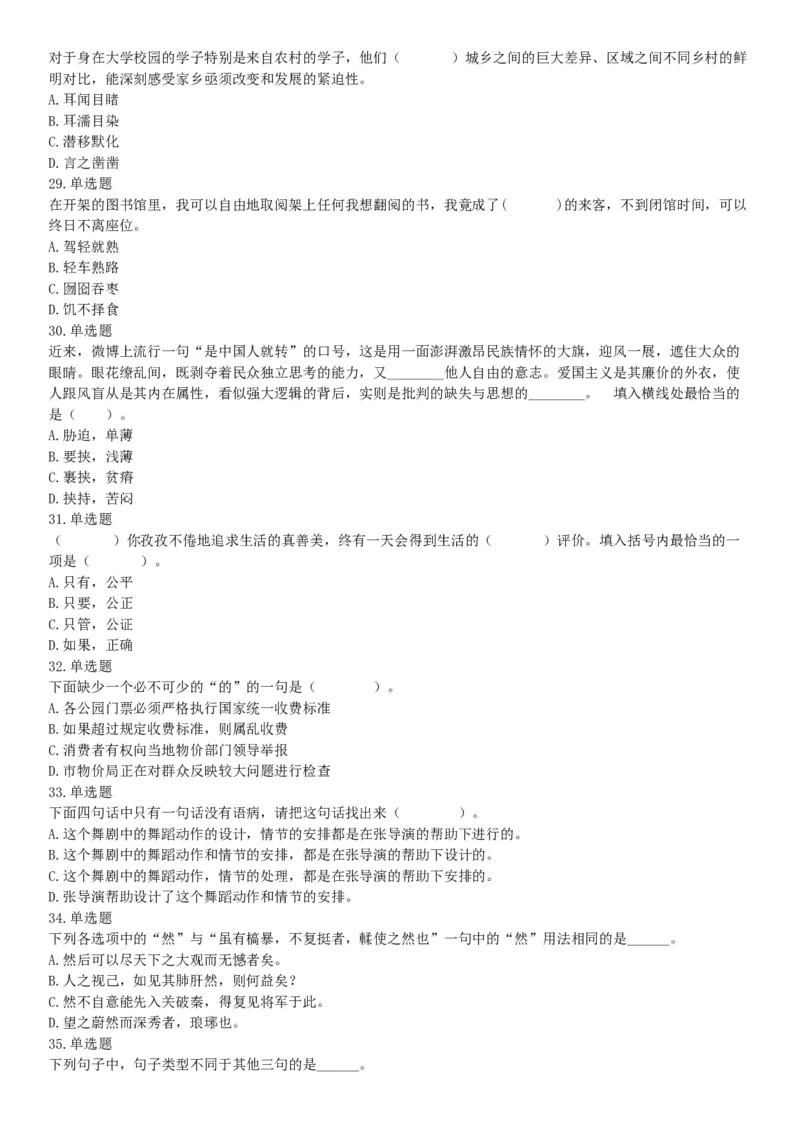 2015年北京通州事业单位考试《职业能力倾向测验》题（部分）（网友回忆版）_26事业职测+综合_闲鱼2026事业单位职测+综合_职测+综合真题合集ABCDE_A类-综合管理_北京