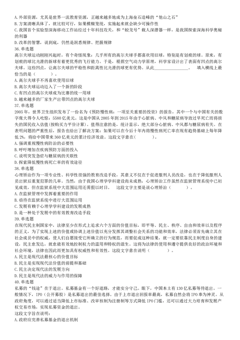 2015年北京通州事业单位考试《职业能力倾向测验》题（部分）（网友回忆版）_26事业职测+综合_闲鱼2026事业单位职测+综合_职测+综合真题合集ABCDE_A类-综合管理_北京