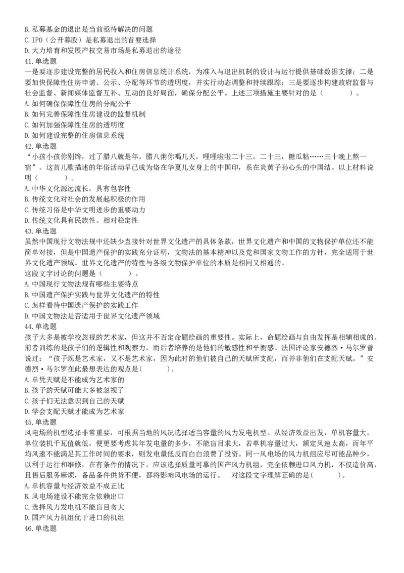 2015年北京通州事业单位考试《职业能力倾向测验》题（部分）（网友回忆版）_26事业职测+综合_闲鱼2026事业单位职测+综合_职测+综合真题合集ABCDE_A类-综合管理_北京