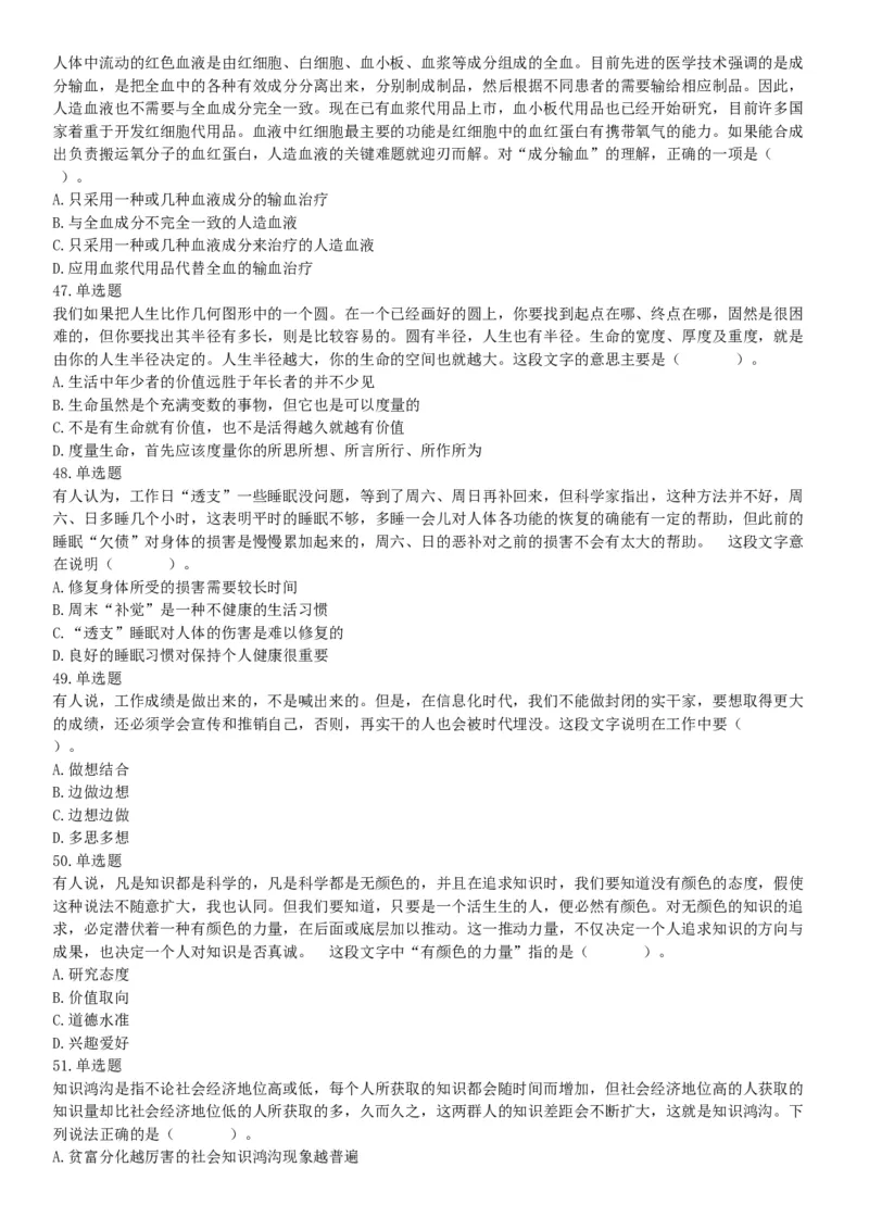 2015年北京通州事业单位考试《职业能力倾向测验》题（部分）（网友回忆版）_26事业职测+综合_闲鱼2026事业单位职测+综合_职测+综合真题合集ABCDE_A类-综合管理_北京