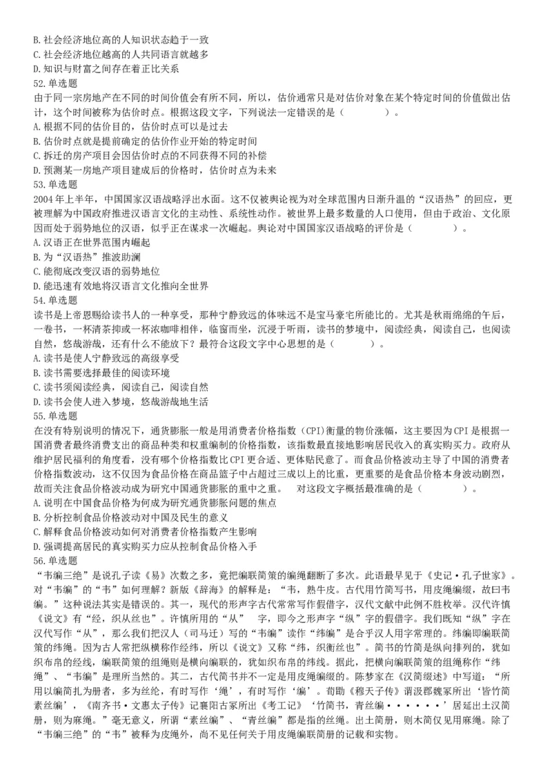 2015年北京通州事业单位考试《职业能力倾向测验》题（部分）（网友回忆版）_26事业职测+综合_闲鱼2026事业单位职测+综合_职测+综合真题合集ABCDE_A类-综合管理_北京