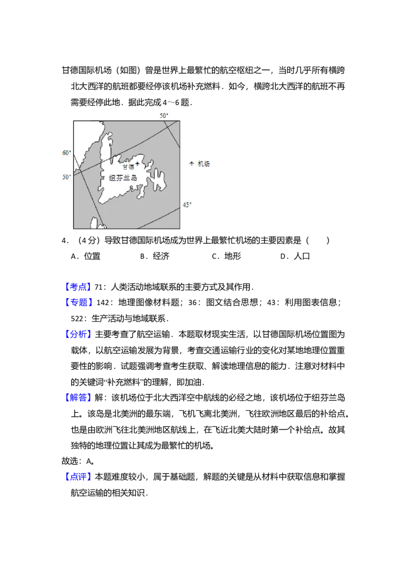 2015年全国统一高考地理试卷（新课标Ⅰ）（解析版）_全国卷+地方卷_8.地理_1.地理高考真题试卷_2008-2020年_全国卷_全国统一高考地理（新课标ⅰ）08-21_A4word版