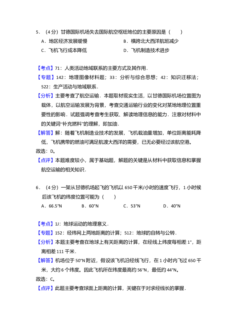 2015年全国统一高考地理试卷（新课标Ⅰ）（解析版）_全国卷+地方卷_8.地理_1.地理高考真题试卷_2008-2020年_全国卷_全国统一高考地理（新课标ⅰ）08-21_A4word版