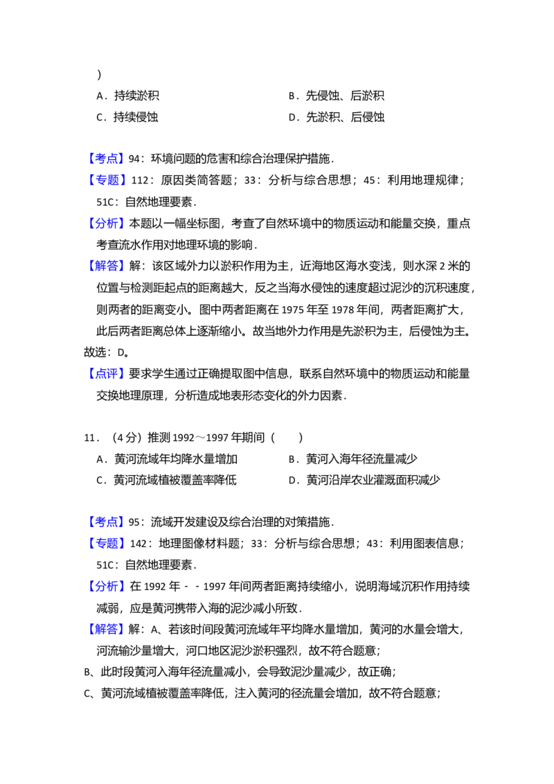 2015年全国统一高考地理试卷（新课标Ⅰ）（解析版）_全国卷+地方卷_8.地理_1.地理高考真题试卷_2008-2020年_全国卷_全国统一高考地理（新课标ⅰ）08-21_A4word版