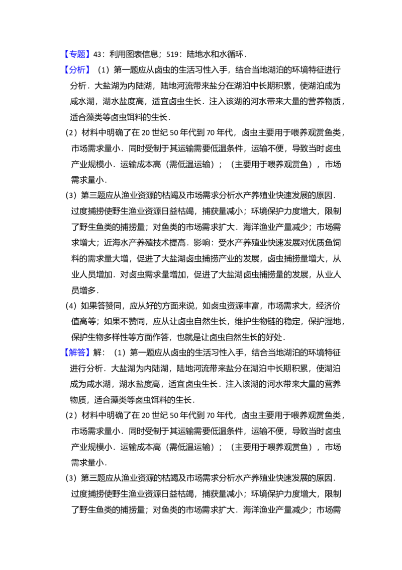 2015年全国统一高考地理试卷（新课标Ⅰ）（解析版）_全国卷+地方卷_8.地理_1.地理高考真题试卷_2008-2020年_全国卷_全国统一高考地理（新课标ⅰ）08-21_A4word版