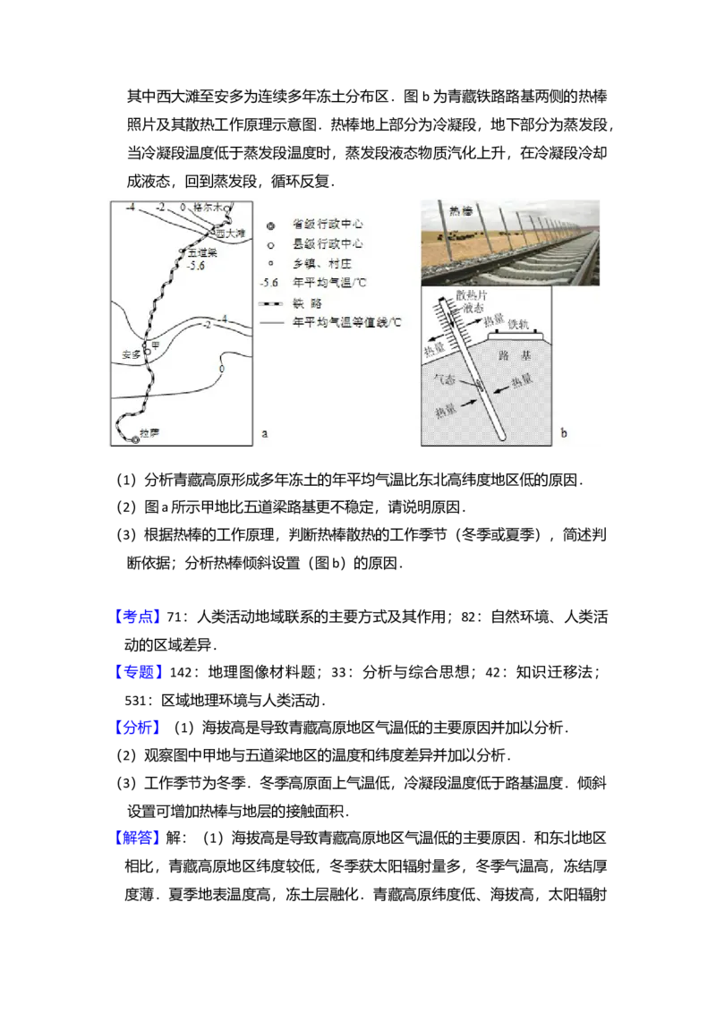 2015年全国统一高考地理试卷（新课标Ⅰ）（解析版）_全国卷+地方卷_8.地理_1.地理高考真题试卷_2008-2020年_全国卷_全国统一高考地理（新课标ⅰ）08-21_A4word版