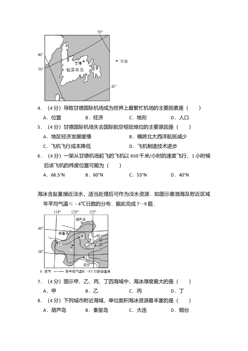 2015年全国统一高考地理试卷（新课标Ⅰ）（解析版）_全国卷+地方卷_8.地理_1.地理高考真题试卷_2008-2020年_全国卷_全国统一高考地理（新课标ⅰ）08-21_A4word版