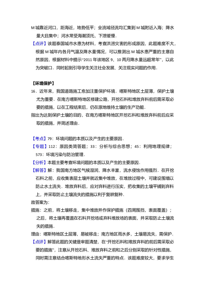 2015年全国统一高考地理试卷（新课标Ⅰ）（解析版）_全国卷+地方卷_8.地理_1.地理高考真题试卷_2008-2020年_全国卷_全国统一高考地理（新课标ⅰ）08-21_A4word版