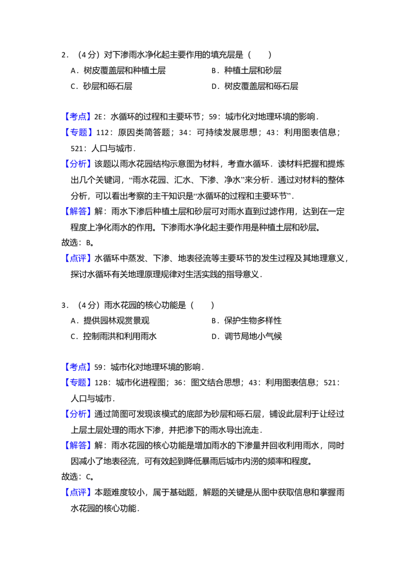 2015年全国统一高考地理试卷（新课标Ⅰ）（解析版）_全国卷+地方卷_8.地理_1.地理高考真题试卷_2008-2020年_全国卷_全国统一高考地理（新课标ⅰ）08-21_A4word版