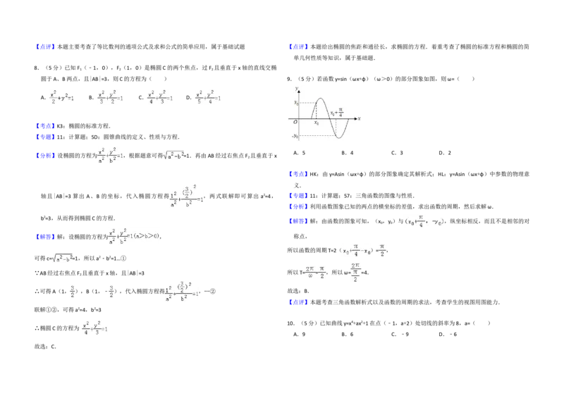 2013年全国统一高考数学试卷（文科）（大纲版）（解析版）_全国卷+地方卷_2.数学_1.数学高考真题试卷_2008-2020年_地方卷_辽宁省高考数学08-22_数学（文科）_A3word版