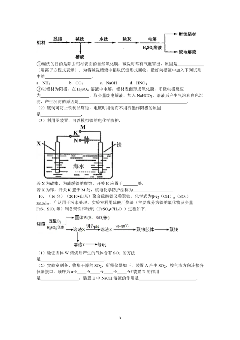 2010年高考真题化学（山东卷）（原卷版）_全国卷+地方卷_5.化学_1.化学高考真题试卷_2008-2020年_地方卷_山东高考化学2008-2021_山东高考化学_A4版_PDF版