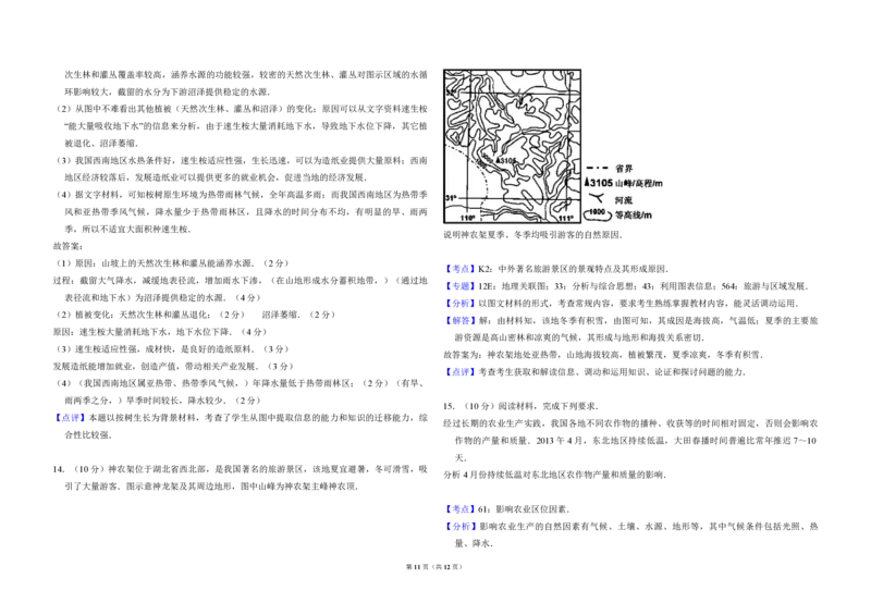 2013年全国统一高考地理试卷（新课标Ⅱ）（解析版）_全国卷+地方卷_8.地理_1.地理高考真题试卷_2008-2020年_全国卷_全国统一高考地理（新课标ii）08-21_A3word版_PDF（赠送）