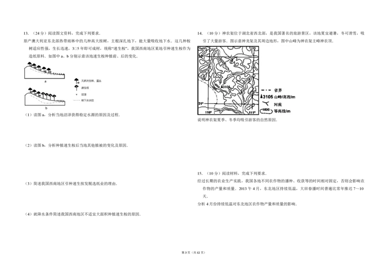2013年全国统一高考地理试卷（新课标Ⅱ）（解析版）_全国卷+地方卷_8.地理_1.地理高考真题试卷_2008-2020年_全国卷_全国统一高考地理（新课标ii）08-21_A3word版_PDF（赠送）