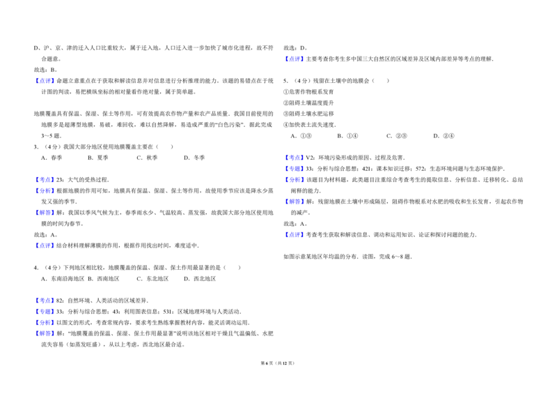 2013年全国统一高考地理试卷（新课标Ⅱ）（解析版）_全国卷+地方卷_8.地理_1.地理高考真题试卷_2008-2020年_全国卷_全国统一高考地理（新课标ii）08-21_A3word版_PDF（赠送）