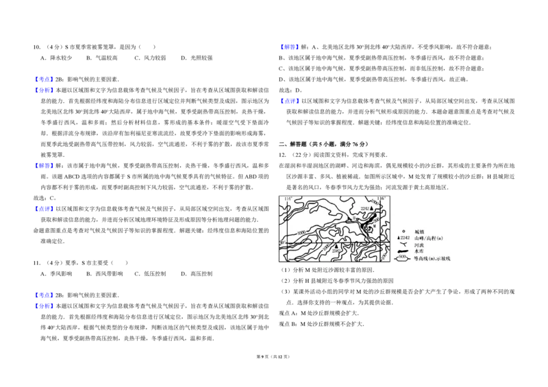 2013年全国统一高考地理试卷（新课标Ⅱ）（解析版）_全国卷+地方卷_8.地理_1.地理高考真题试卷_2008-2020年_全国卷_全国统一高考地理（新课标ii）08-21_A3word版_PDF（赠送）