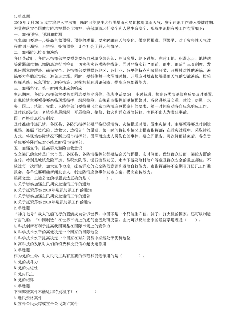 2015年四川省成都市大邑县事业单位考试《职业能力倾向测验》精选题（网友回忆版）_26事业职测+综合_闲鱼2026事业单位职测+综合_职测+综合真题合集ABCDE_A类-综合管理_四川