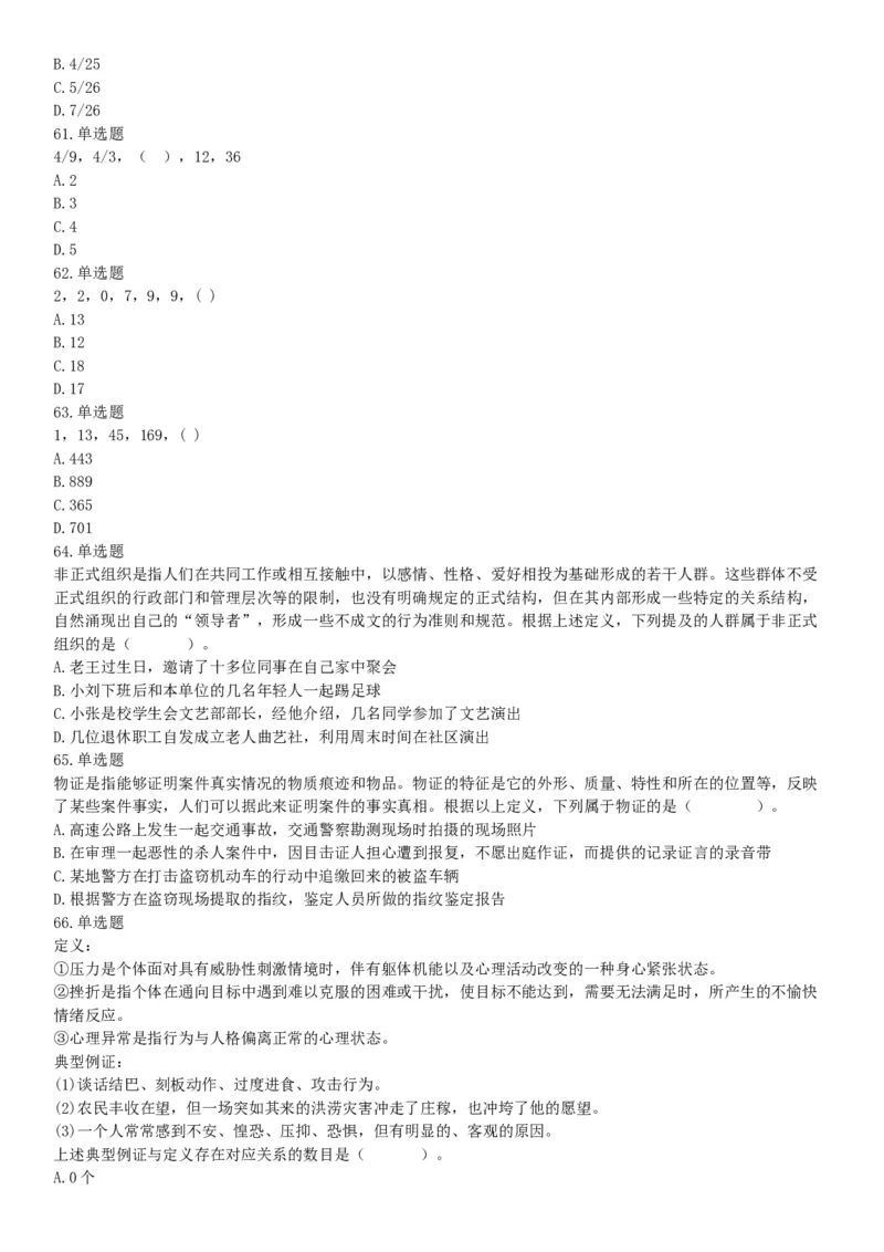 2015年四川省成都市大邑县事业单位考试《职业能力倾向测验》精选题（网友回忆版）_26事业职测+综合_闲鱼2026事业单位职测+综合_职测+综合真题合集ABCDE_A类-综合管理_四川