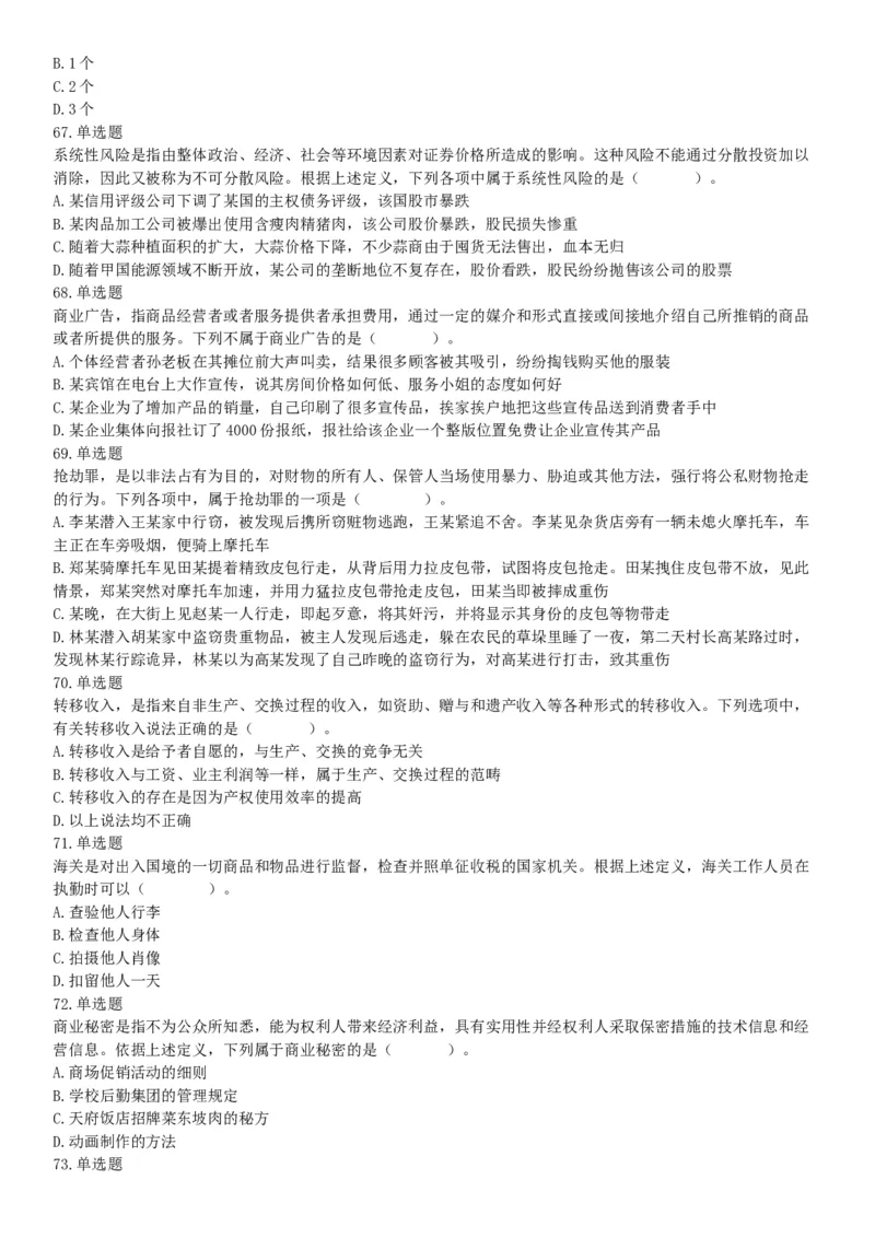 2015年四川省成都市大邑县事业单位考试《职业能力倾向测验》精选题（网友回忆版）_26事业职测+综合_闲鱼2026事业单位职测+综合_职测+综合真题合集ABCDE_A类-综合管理_四川