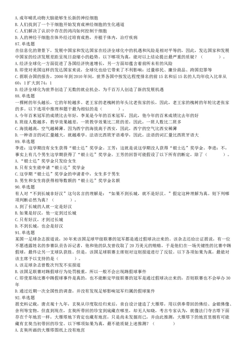 2015年四川省成都市大邑县事业单位考试《职业能力倾向测验》精选题（网友回忆版）_26事业职测+综合_闲鱼2026事业单位职测+综合_职测+综合真题合集ABCDE_A类-综合管理_四川