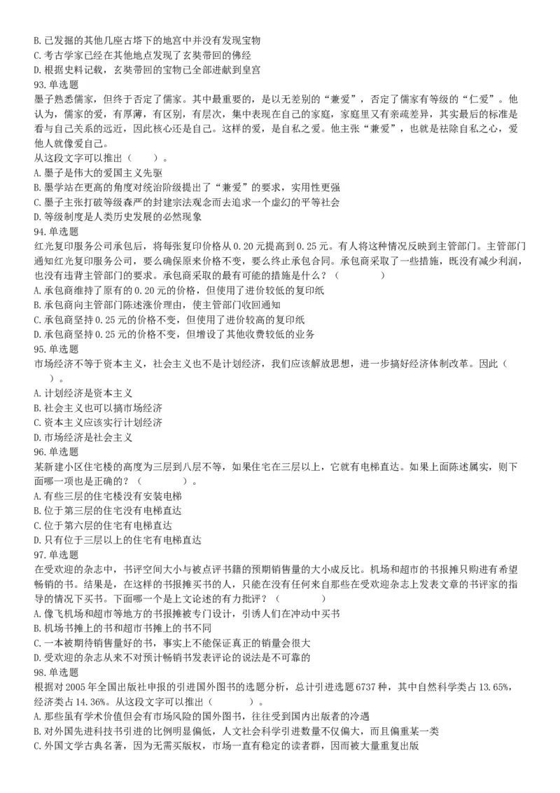 2015年四川省成都市大邑县事业单位考试《职业能力倾向测验》精选题（网友回忆版）_26事业职测+综合_闲鱼2026事业单位职测+综合_职测+综合真题合集ABCDE_A类-综合管理_四川