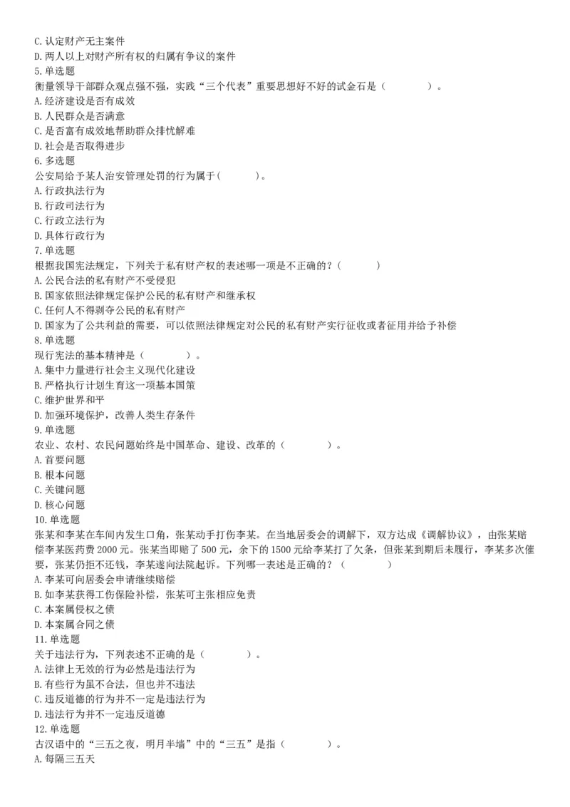 2015年四川省成都市大邑县事业单位考试《职业能力倾向测验》精选题（网友回忆版）_26事业职测+综合_闲鱼2026事业单位职测+综合_职测+综合真题合集ABCDE_A类-综合管理_四川