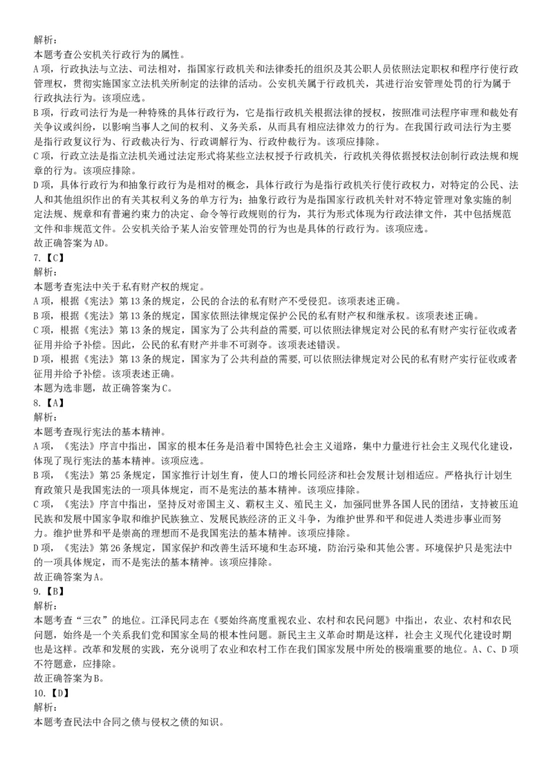 2015年四川省成都市大邑县事业单位考试《职业能力倾向测验》精选题（网友回忆版）_26事业职测+综合_闲鱼2026事业单位职测+综合_职测+综合真题合集ABCDE_A类-综合管理_四川